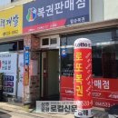 필승로또복권판매점 티스토리