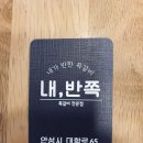 내가반한쪽갈비 이미지