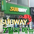 대전복합터미널점 써브웨이에서 먹은 7월의 메뉴 쉬림프 후기🦐