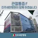 진주세란병원 이미지