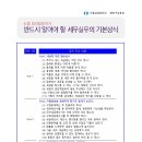 [접수중-동영상 강의] 담당자가 반드시 알아야 할 세무실무의 기본상식 // 양천구 이미지