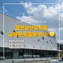 롯데가온누리 어린이집