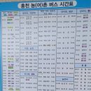 홍천터미널 농어촌 버스 시간표 2023년 이미지