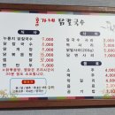 홍가네닭칼국수