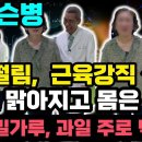 파킨슨병 [14탄] 손떨림 램수면장애 발끌림 파킨슨보행 근육강직이 싹! 풀렸습니다 이미지