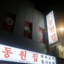 동원집 이미지