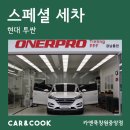 중앙카세차장 | 만족도,후기좋은 창원 세차장 추천(카앤쿡 창원 중앙점)