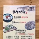 은성순대국 - 마포구 신촌로32길 6 | 은성순대국