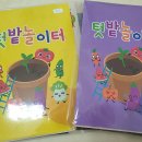 월성태권도장 | 텃밭가꾸기 *토마토*바질키우기*