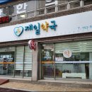시지제일약국 이미지