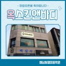 옥경우리피부 이미지
