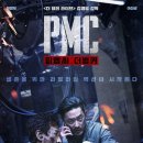 문화의날) 12월26일 수요일 서울극장 PMC(더 벙커) 영화비 5,000원 이미지