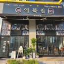 역북집 이미지