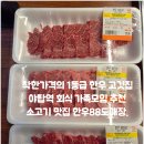 태원고등학교 | 야탑역 소고기 맛집 한우88도매장 - 착한가격의 1등급 한우 고깃집.