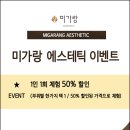 미가랑에스테틱