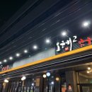 오근내8닭갈비 이미지