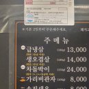 아산 온양온천역 근처 냉삼맛집, 제일냉삼 신용화점