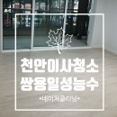 일성크리닝