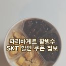 파리바게뜨(범계사거리점)
