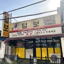 털보 스테이크