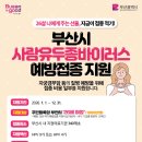미래와여성 소아청소년과의원 | 가격 비교 / 부산시 만26세 사람유두종 바이러스 예방접종(HPV) 지원사업 후기 (feat.3회 30만원 지원)