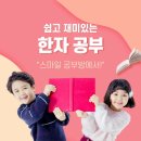 실력쑥쑥 한자공부 네이버블로그