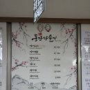 동강다슬기 | 강원도 영월 맛집 동강다슬기 방문 후기 다슬기해장국부터 다슬기전, 다슬기무침