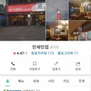 팽성반점 | 평택짬뽕맛집 만세반점 팽성점