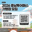 충남관광