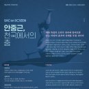 [SAC ON SCREEN] 안중근 천국에서의 춤 이미지