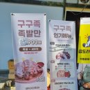 구구족배달천안두정점 이미지