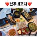 군산여행 수송동 횟집 맛집 선주네포차