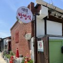 대림한정식 이미지