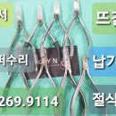 한양니퍼수리랑미용가위