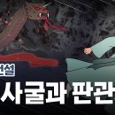 동굴 속 사악한 구렁이를 물리친 제주 판관 🔪🐍 제주 전설 l 김녕사굴과 판관 서린 이미지