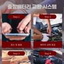배터리출장소 이미지