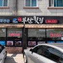 새부산 횟집 이미지