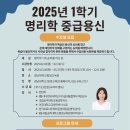 모집중)경남대학교 평생교육원 명리학 중급용신 수강생 모집 이미지