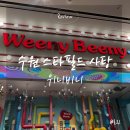 스타필드 수원 위니비니 사탕 초콜릿 가게