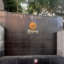 중앙시장(공영주차장)/신한은행 이미지