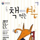 어린이 국악극 <책 먹는 여우> 이미지