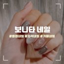 병점네일 보니타네일에서 가을 자석네일 이달의아트 받고 온 따끈후기이 강추