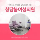 청담여성의원 이미지