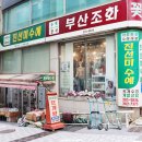 부산모사