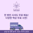 바이올렛베이프샵 이미지