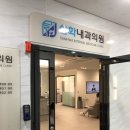 삼화내과의원 이미지