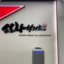 신화합기도 소담관 이미지