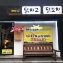 술한잔 즐기기 좋은 울산 닭꼬치집 휘림이네 닭치고 닭꼬치 후기