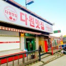 다원만두 이미지