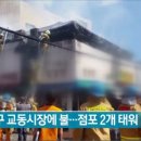 교동시장 이미지